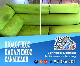 Βιολογικός καθαρισμός καναπέδων Κύπρος – Cyprus Upholstery and leather cleaning services